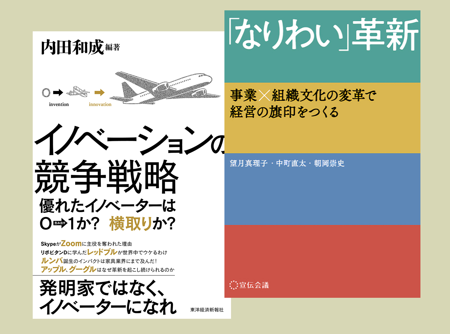 「なりわい」革新　事業×組織文化の変革で経営の旗印をつくる