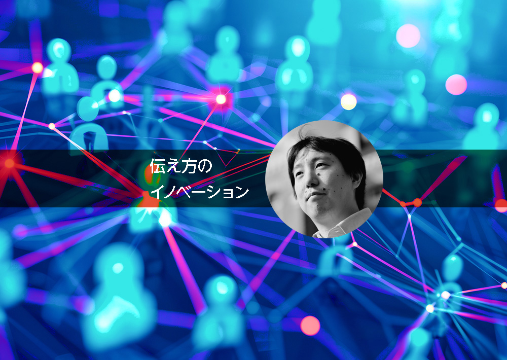 企業のメッセージ発信。AI時代の前に改めて基本の見直しが大事