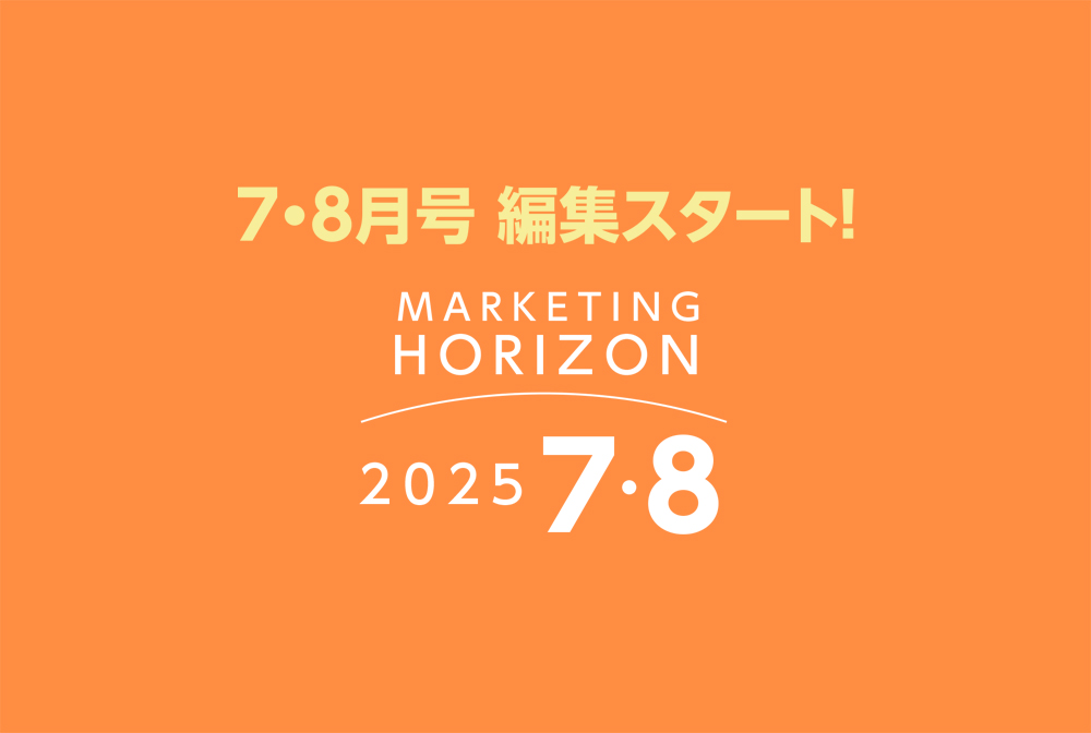 2025年7・8月号　編集スタート！