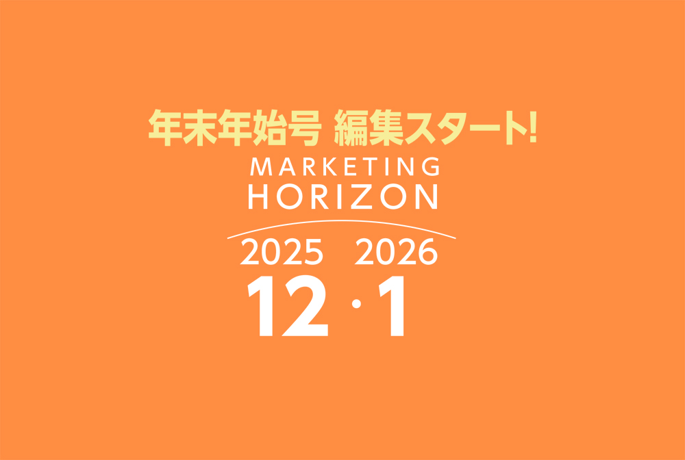 年末年始号　編集スタート！