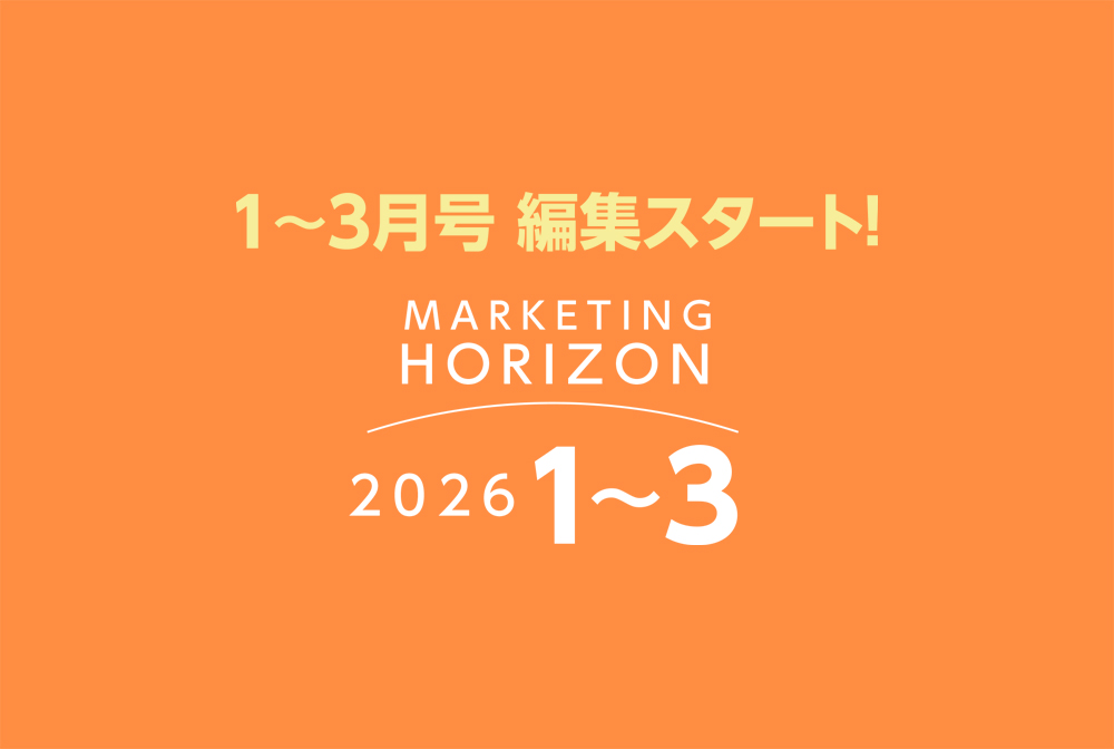 2026年1~3月号　編集スタート！
