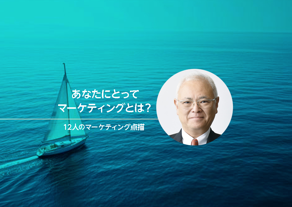 第8回アントレプレナーシップが拓く市場創造への途──今求められるマーケティングの再構築